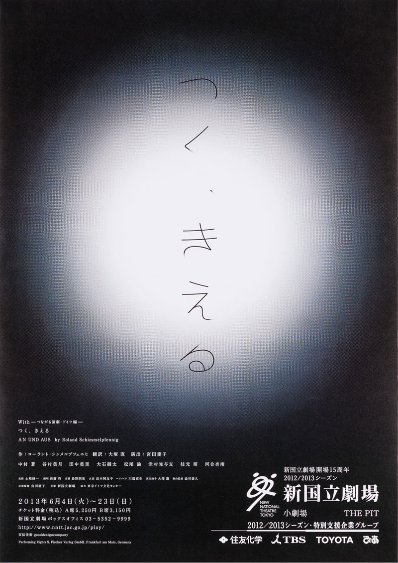 Poster for New National Theatre Tokyo designed by Good Design Company