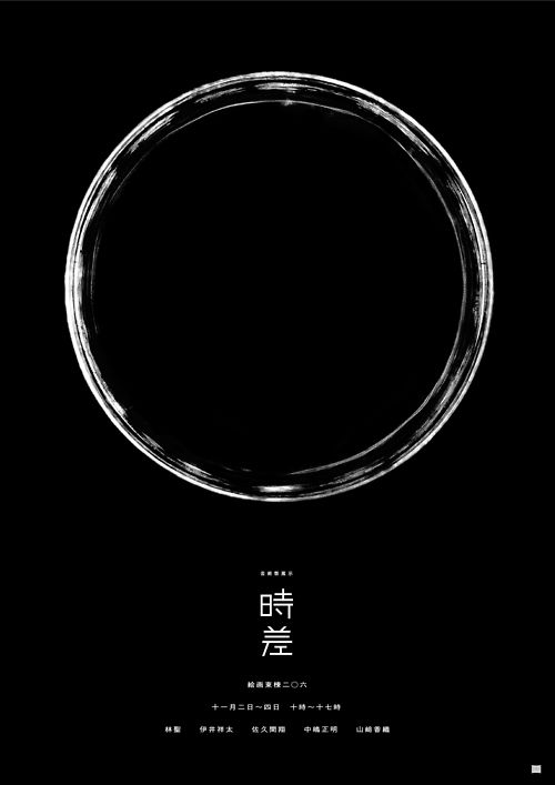 Japanese Exhibition Poster: Time Difference - designed by Takara Mahaya.