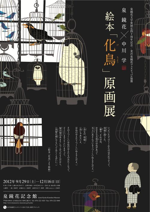 Exhibition poster for Izumi Kyoka Museum