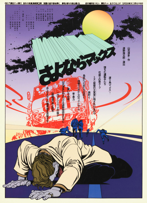 Japanese Theater Poster Sayonara Max Kouga Hirano 1973 — Visualounge 8068